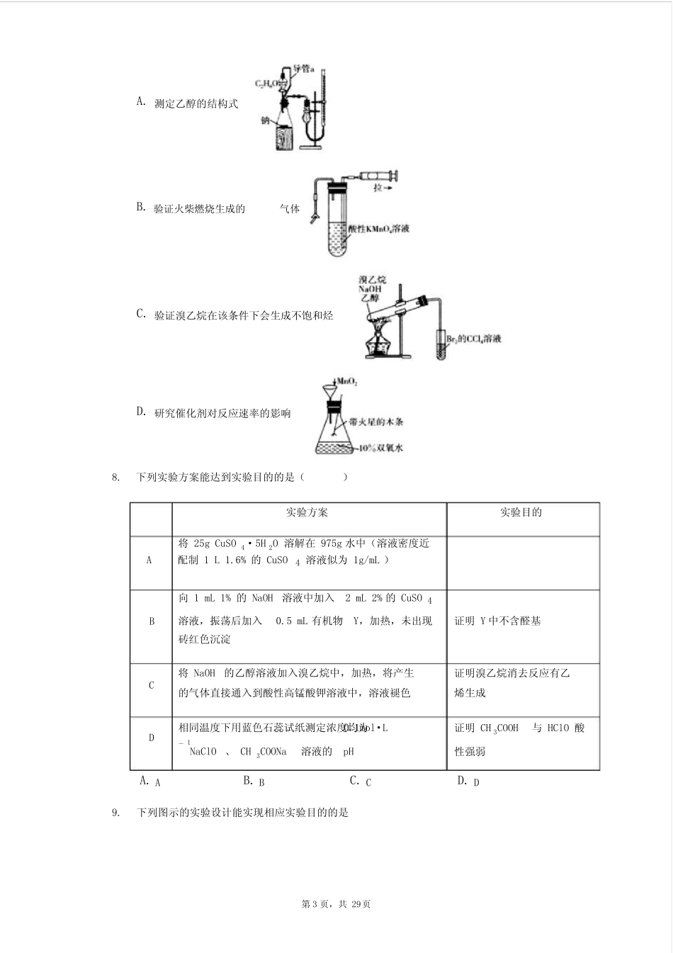 高三有机化学基础专题练卤代烃_第3页