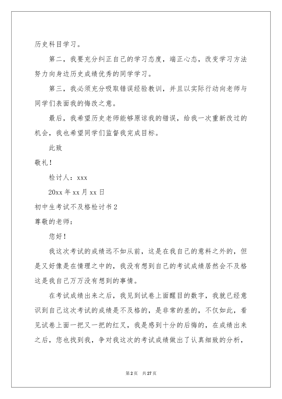 初中生考试不及格检讨书_第2页