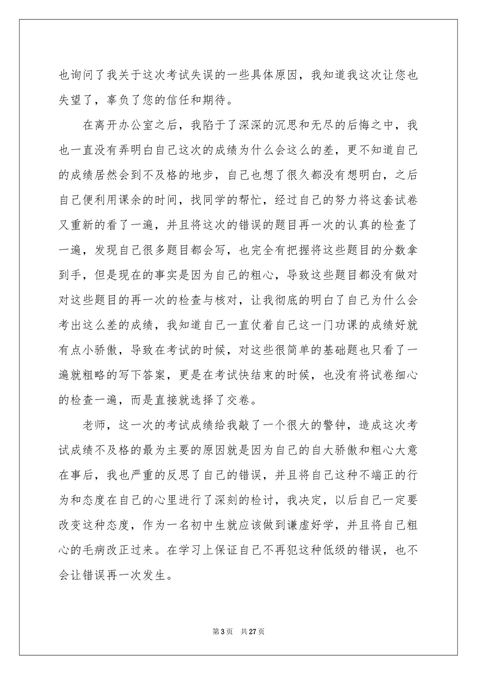 初中生考试不及格检讨书_第3页