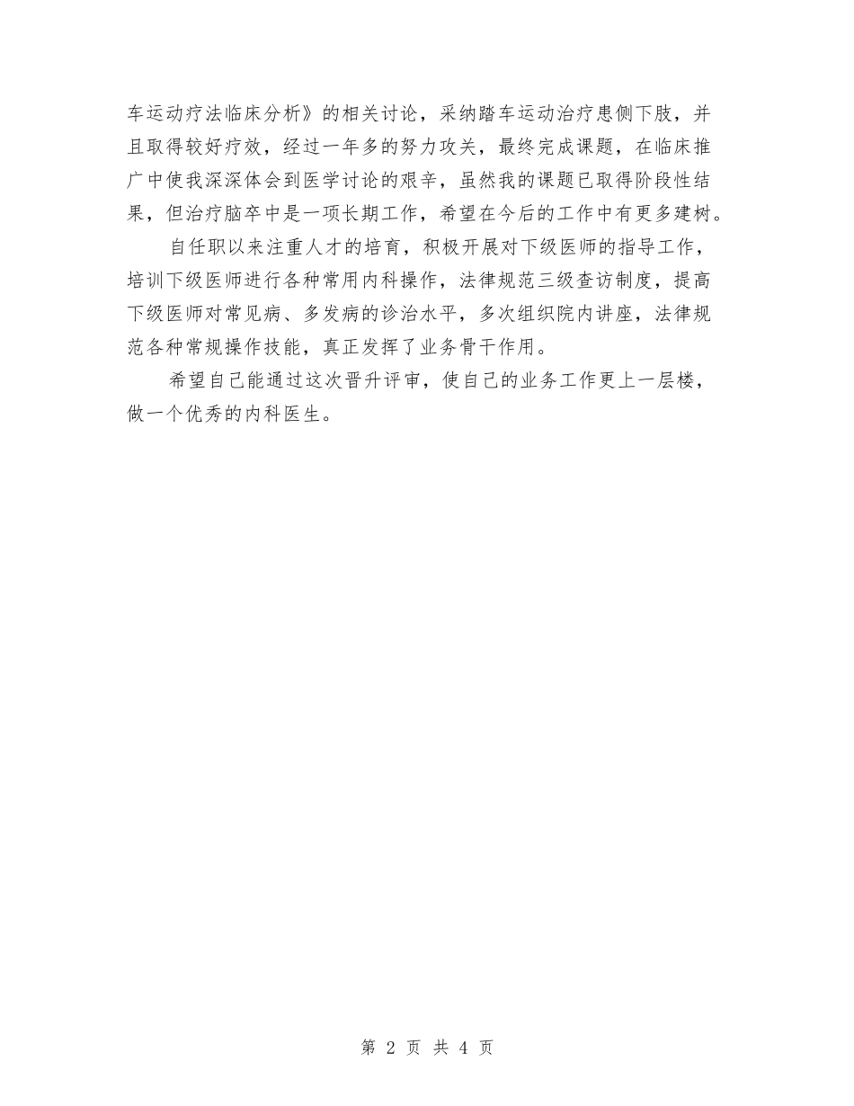 2024年度主治医师个人总结与2024年度主管护师个人总结汇编_第2页