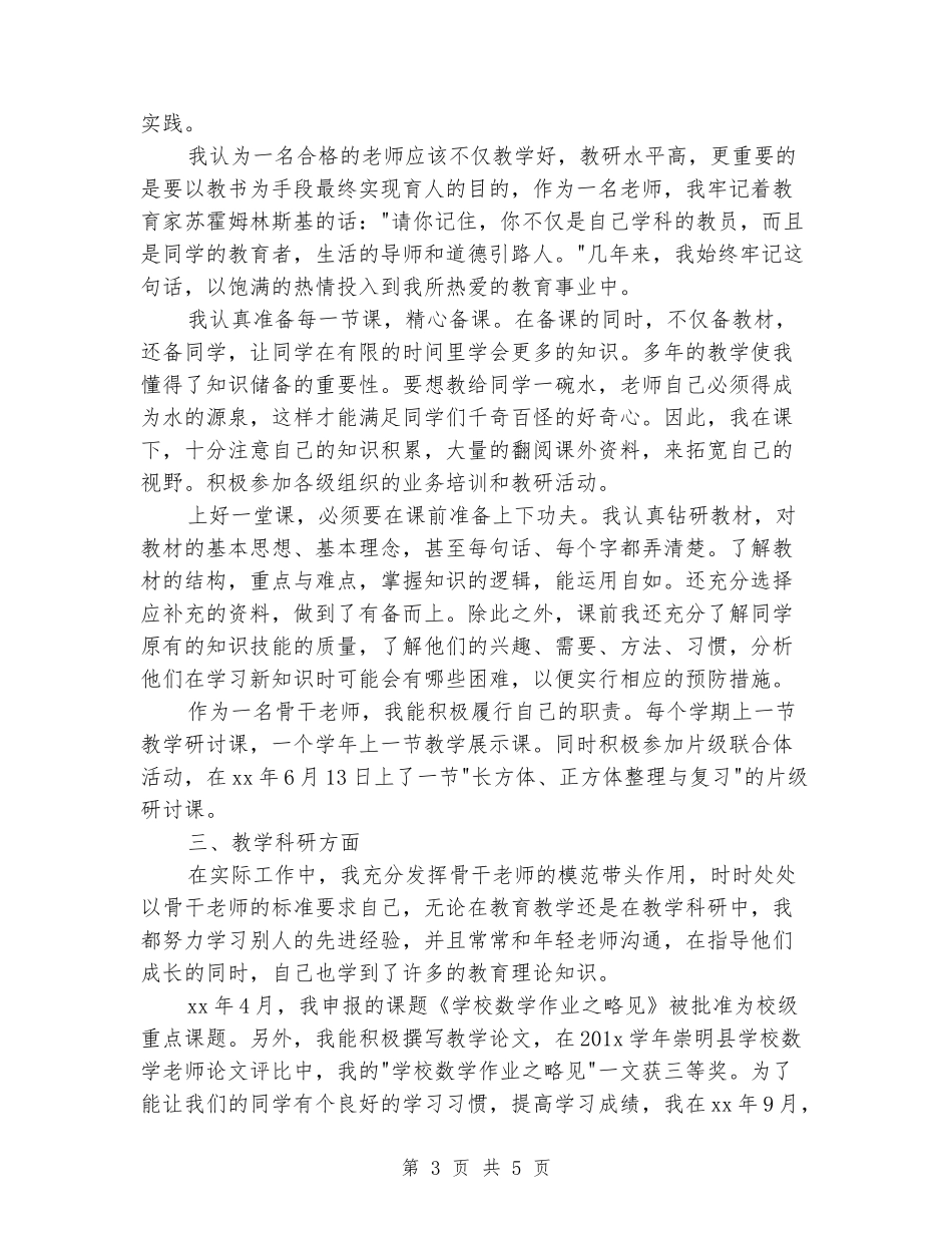 骨干教师2024年工作总结_第3页