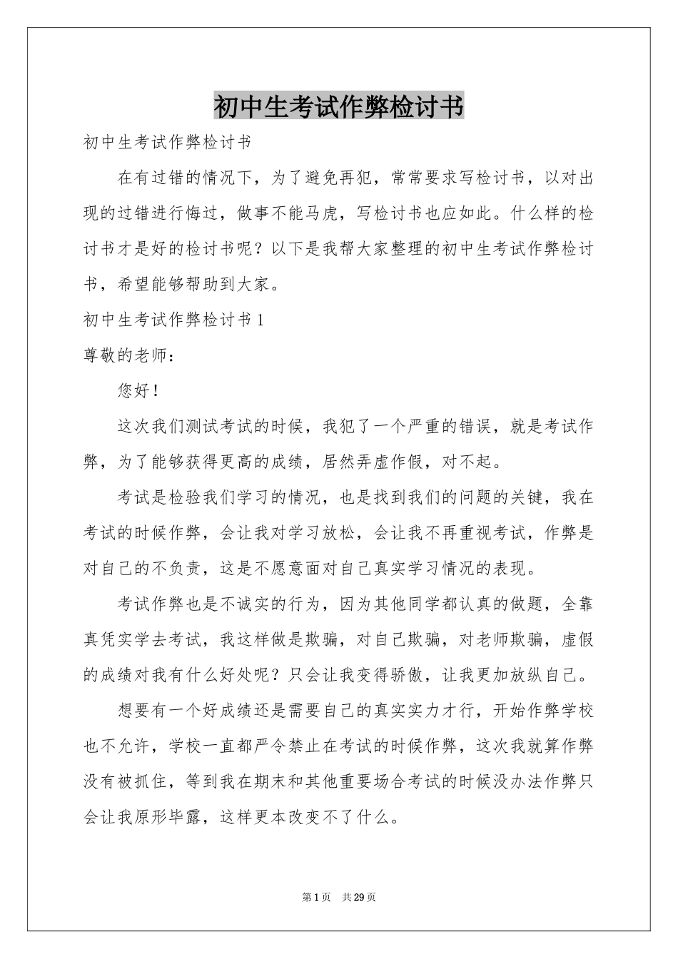 初中生考试作弊检讨书_第1页