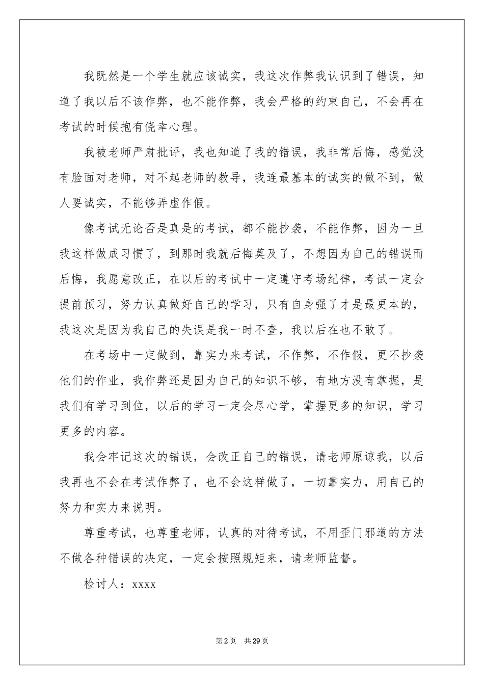 初中生考试作弊检讨书_第2页