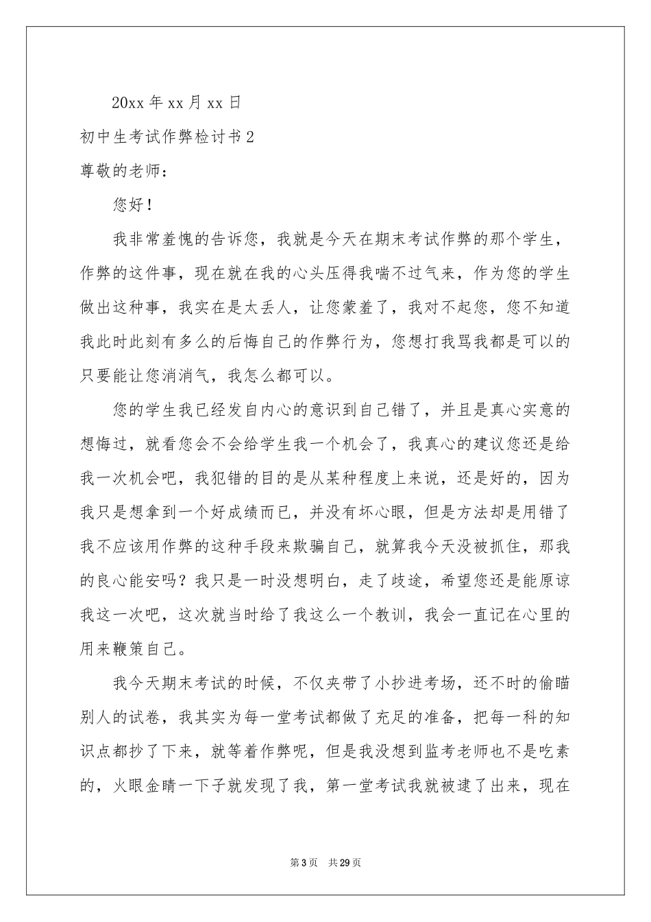 初中生考试作弊检讨书_第3页