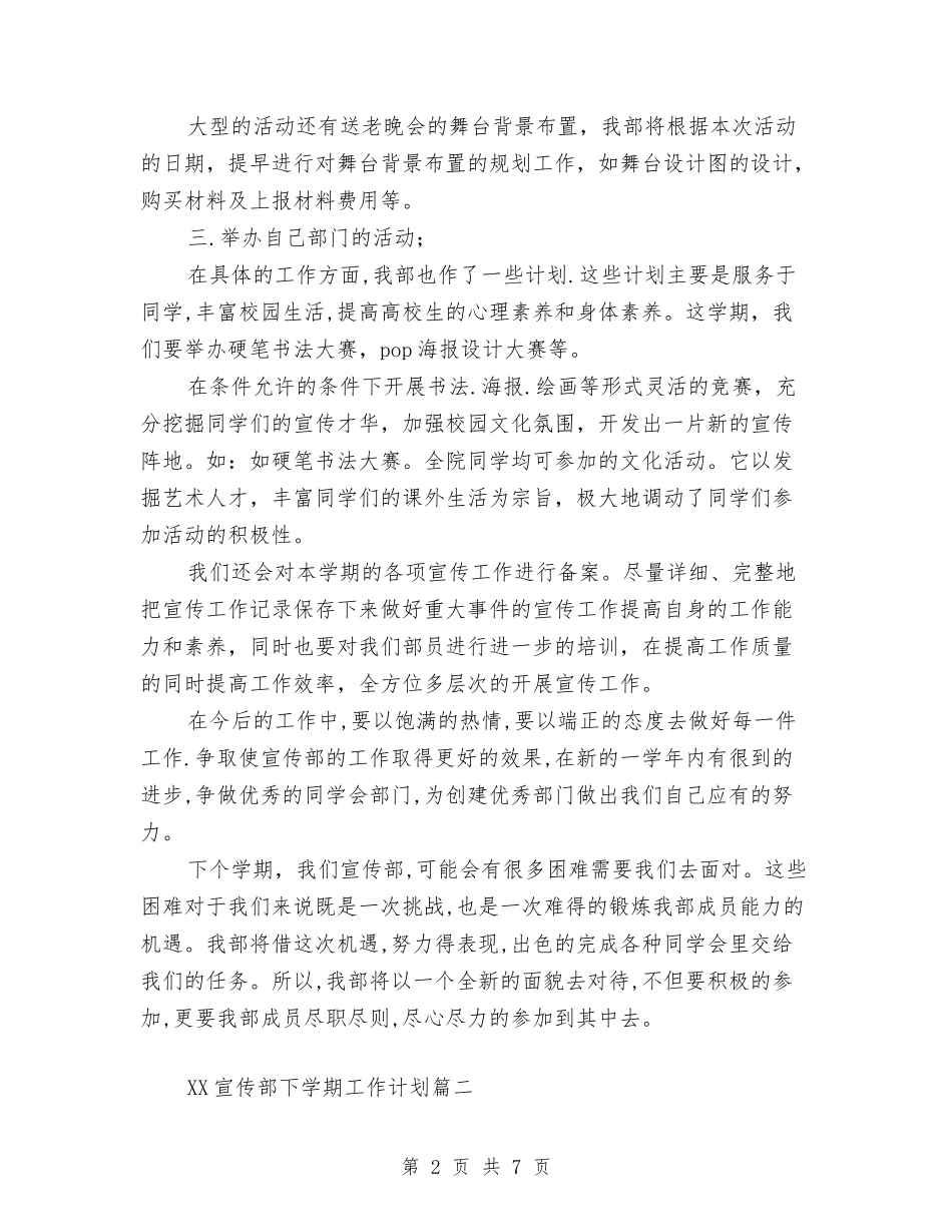 2024年宣传部工作计划与2024年家居行业创业计划书范文汇编_第2页