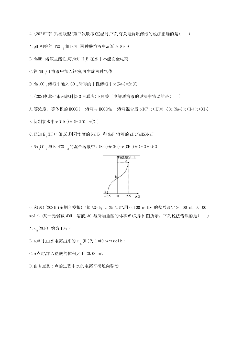 2022届高三化学二轮复习练习-专题突破练十-水溶液中的离子平衡(A)-含..._第2页