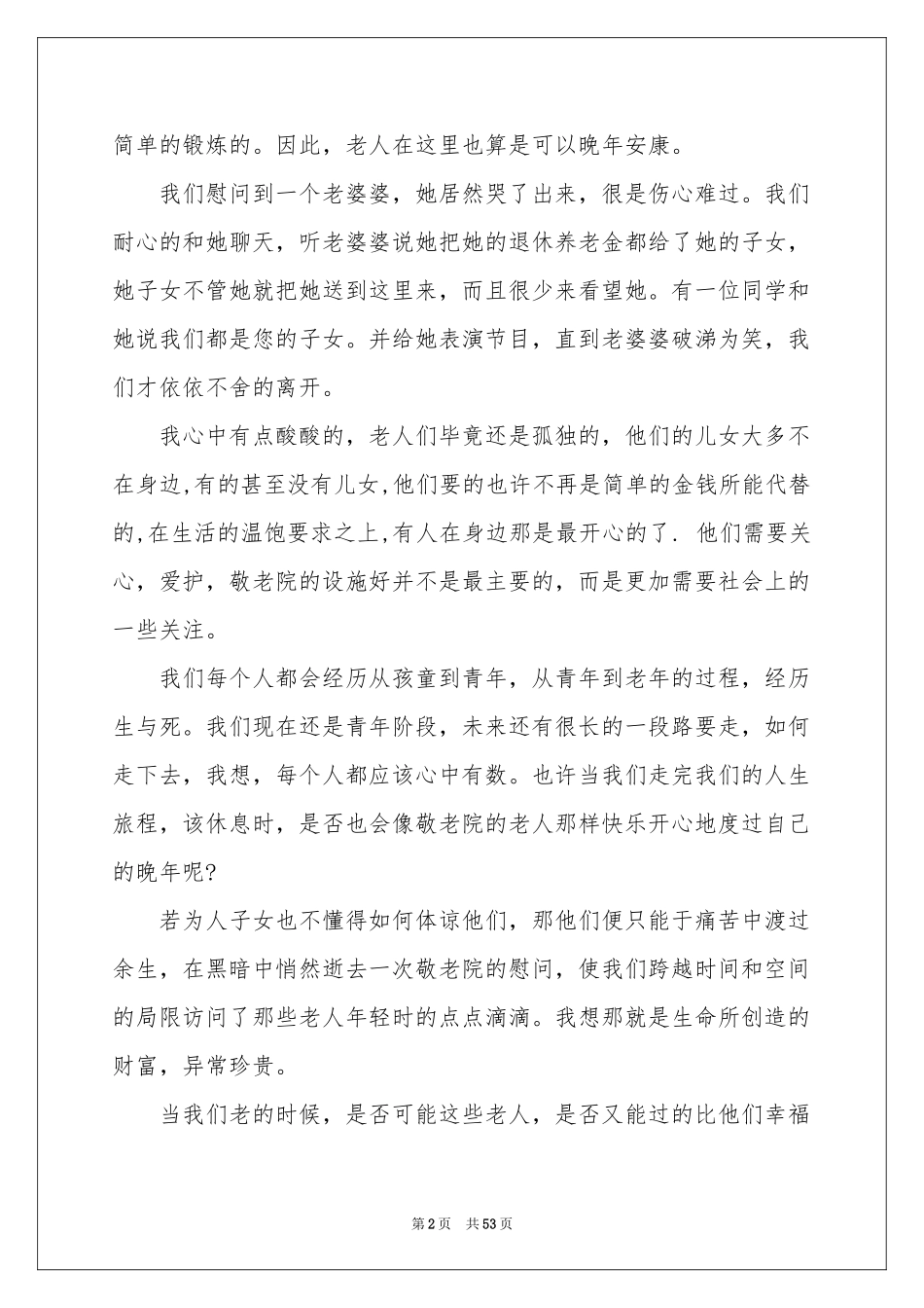 初中生社会实践报告(集锦15篇)_第2页