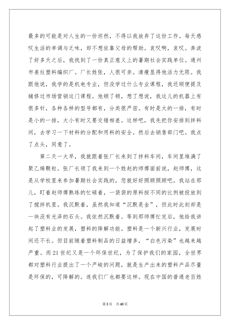 初中生社会实践报告_第3页