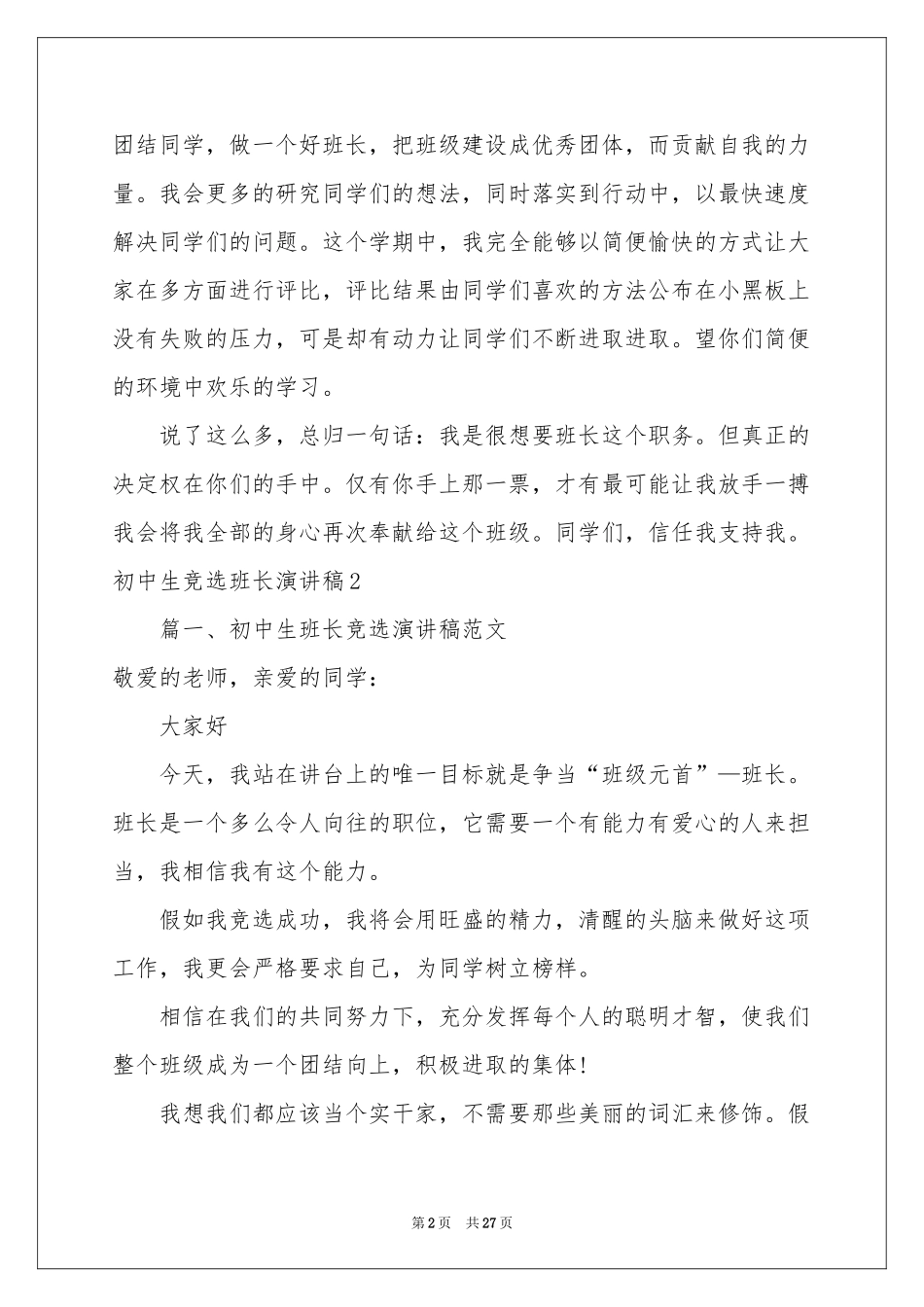 初中生竞选班长演讲稿_第2页