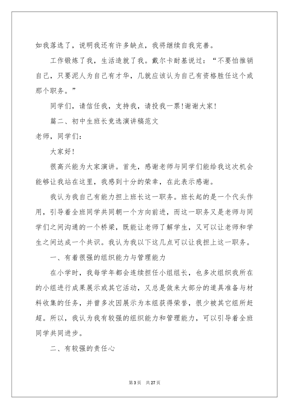 初中生竞选班长演讲稿_第3页