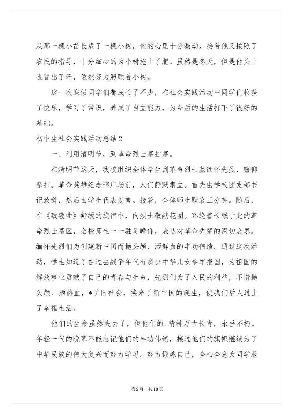 初中生社会实践活动参考总结_第2页