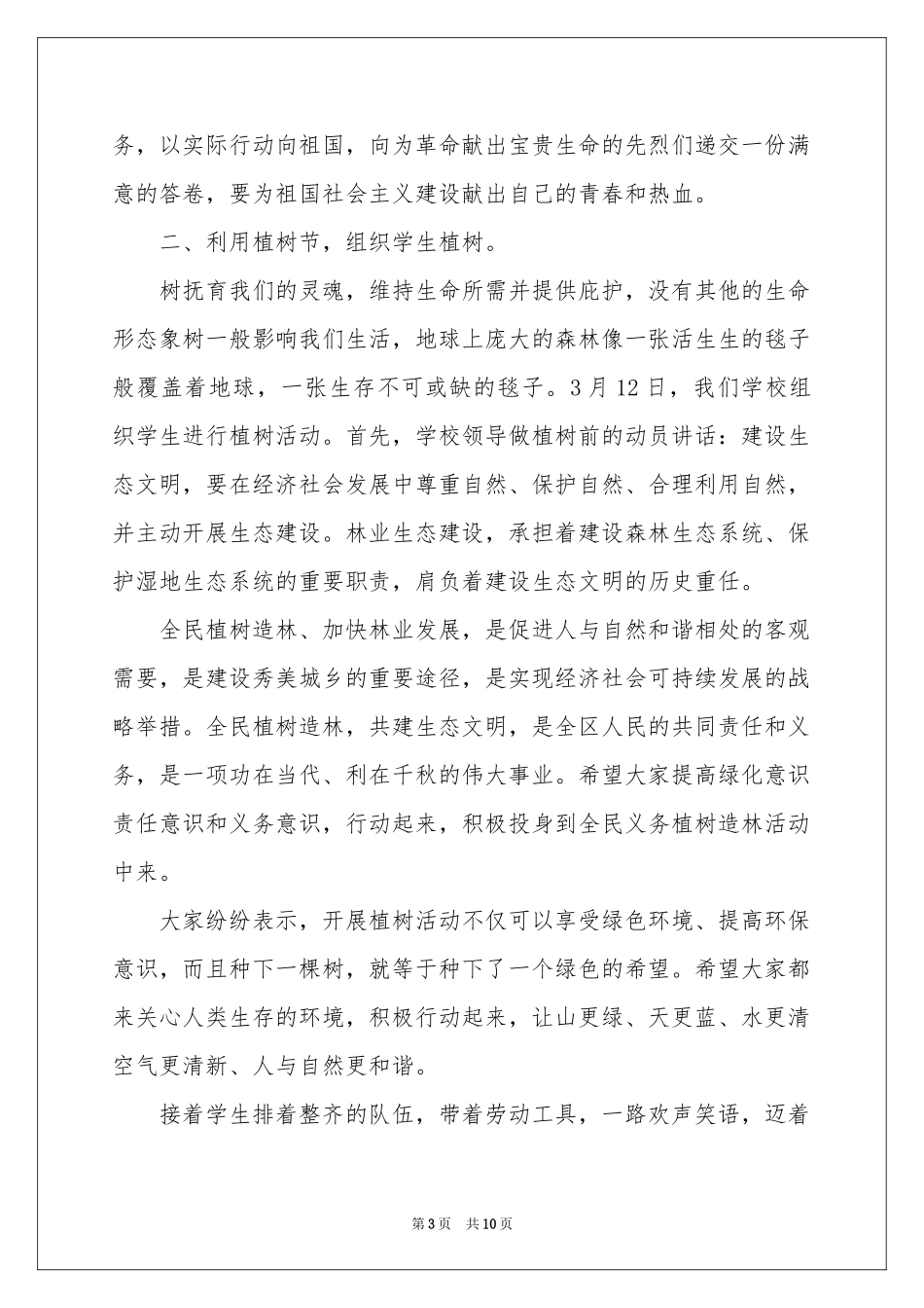 初中生社会实践活动参考总结_第3页