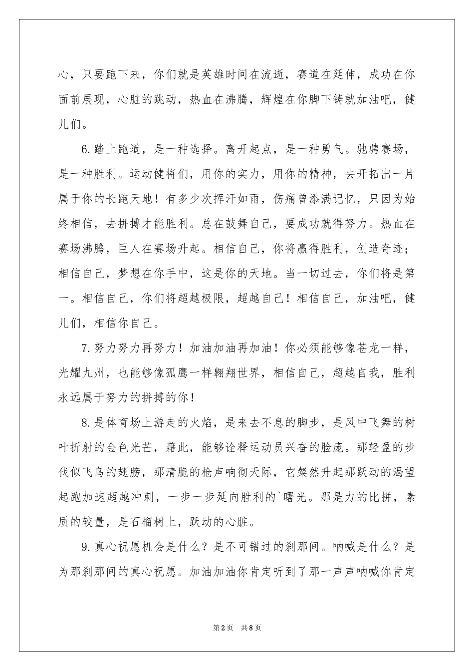 初中生秋季运动会加油稿_第2页