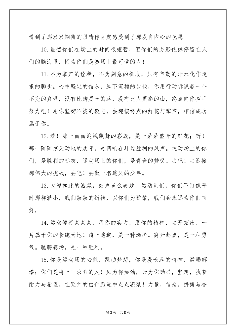 初中生秋季运动会加油稿_第3页