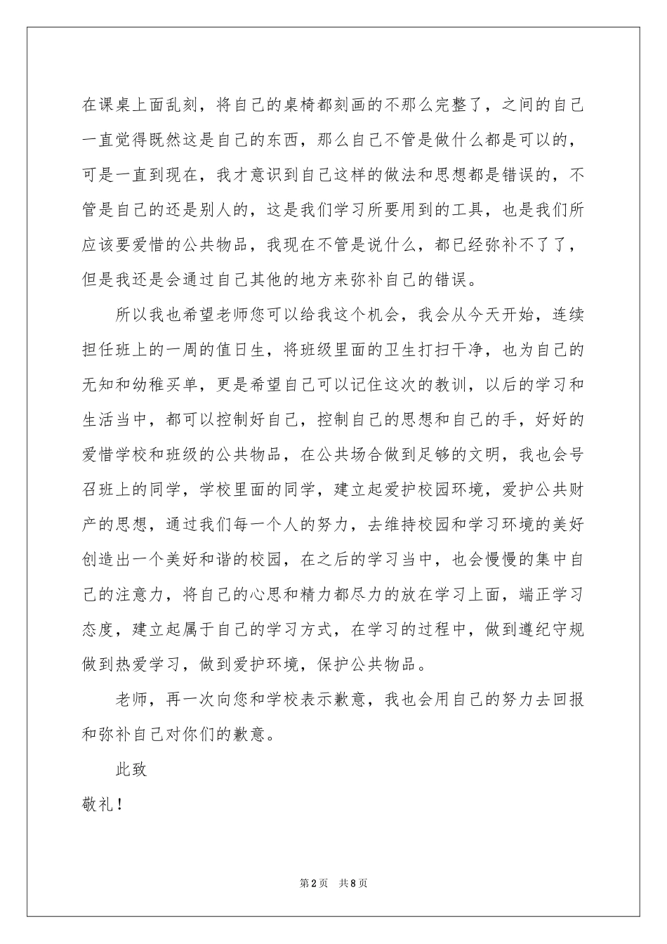 初中生破坏教室桌椅检讨书_第2页