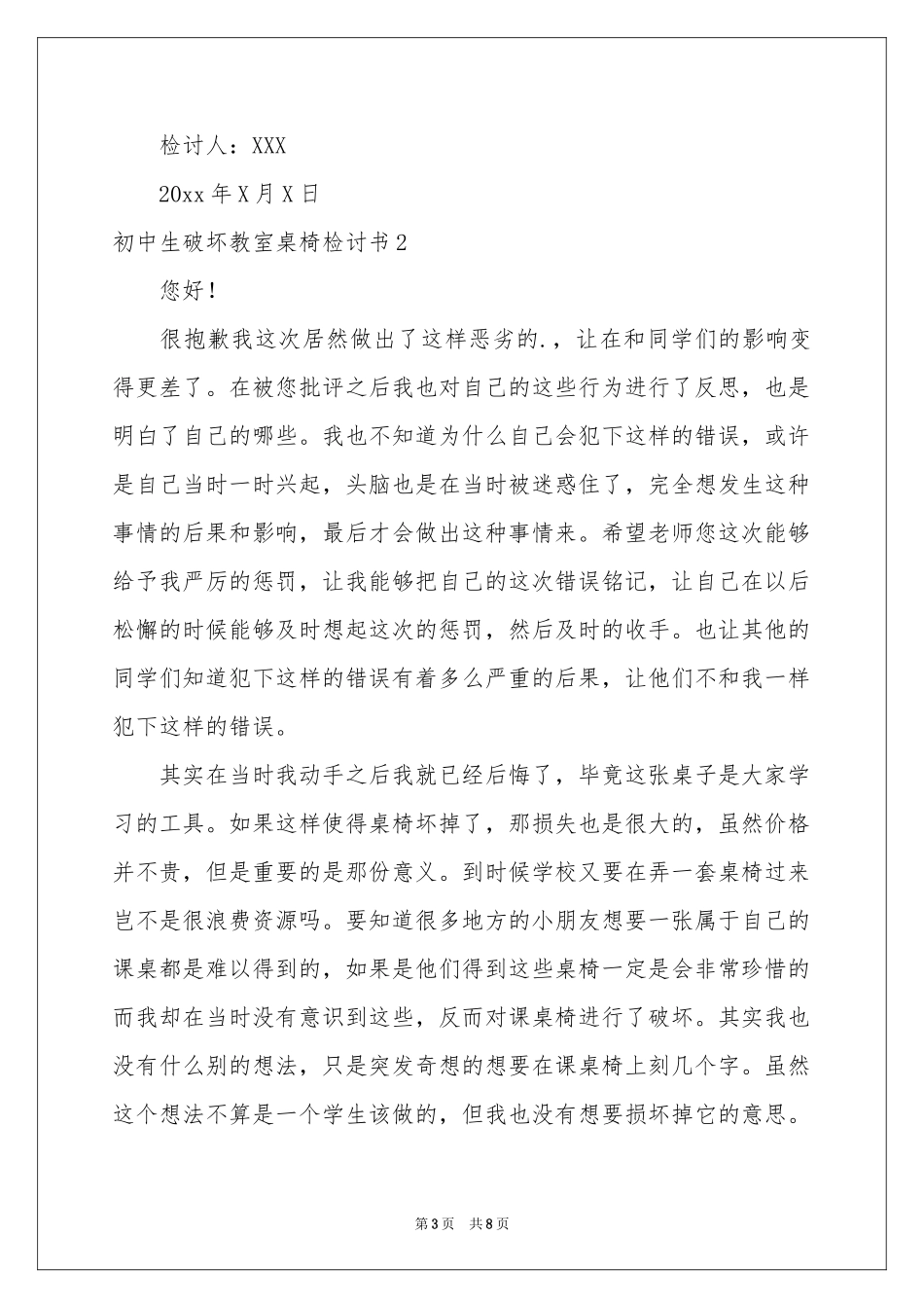 初中生破坏教室桌椅检讨书_第3页