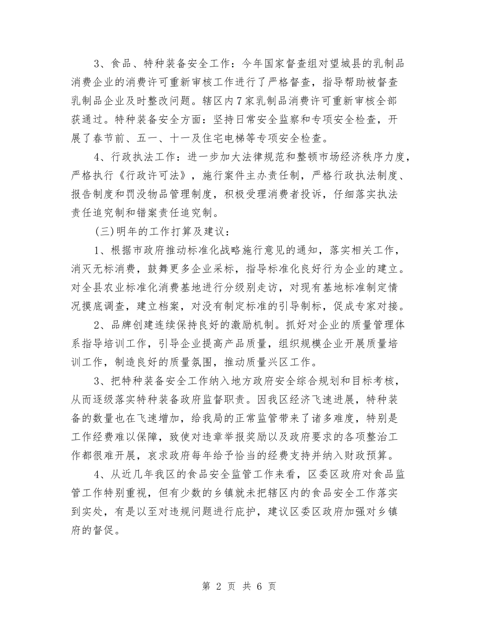 2024年公务员年度总结与2024年公务员年度总结2000字汇编_第2页