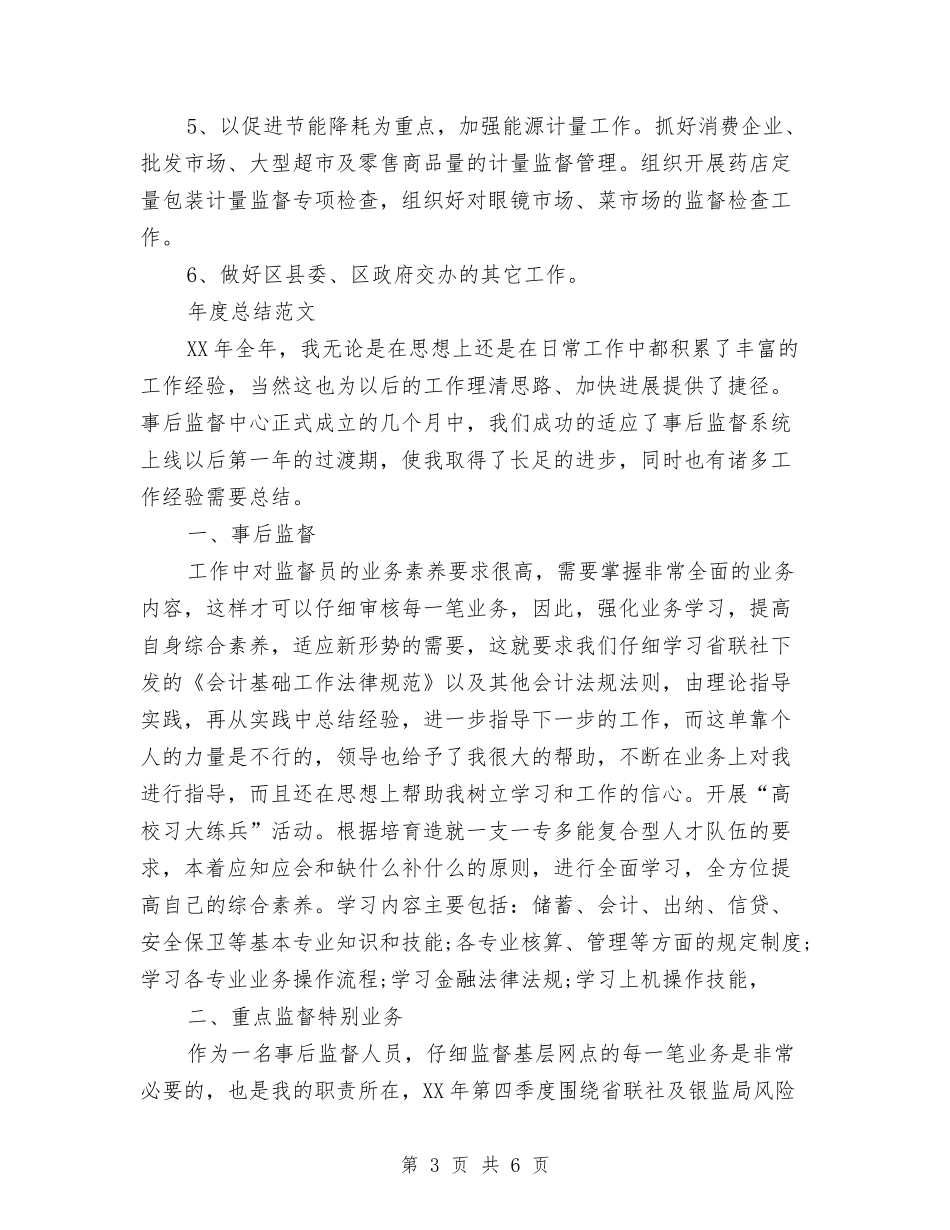 2024年公务员年度总结与2024年公务员年度总结2000字汇编_第3页