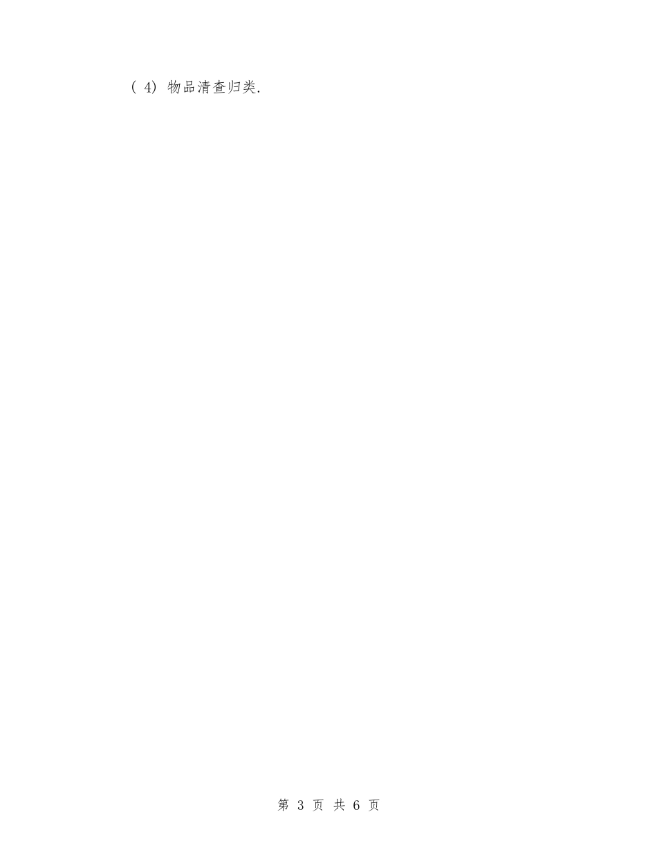 2024下学期幼儿园保健工作计划与2024中小学中级、高级职称申报工作总结范文汇编_第3页