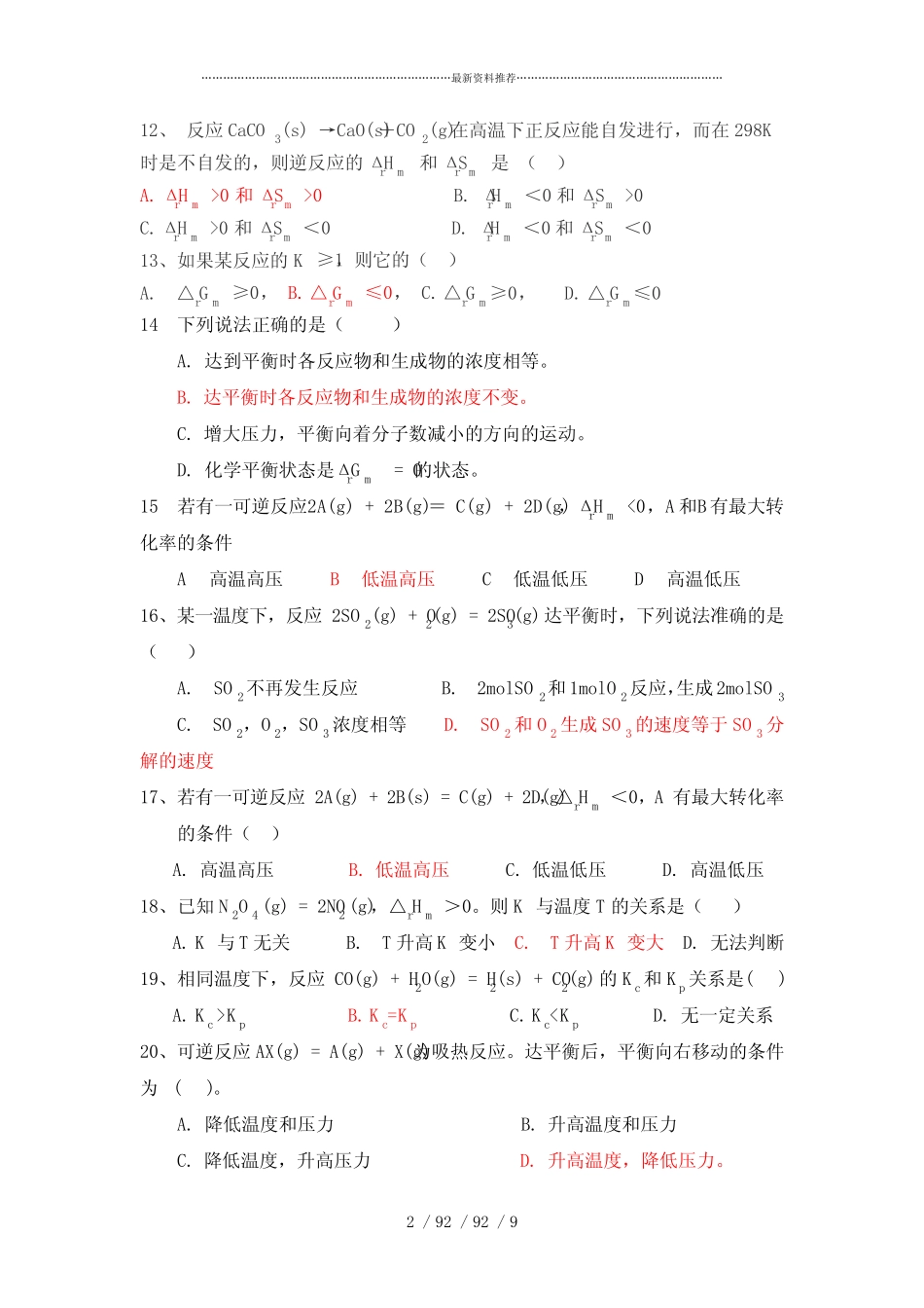 化学平衡-答案 _第2页