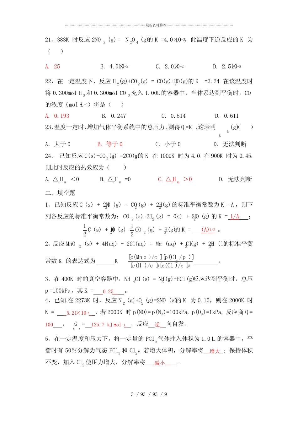 化学平衡-答案 _第3页