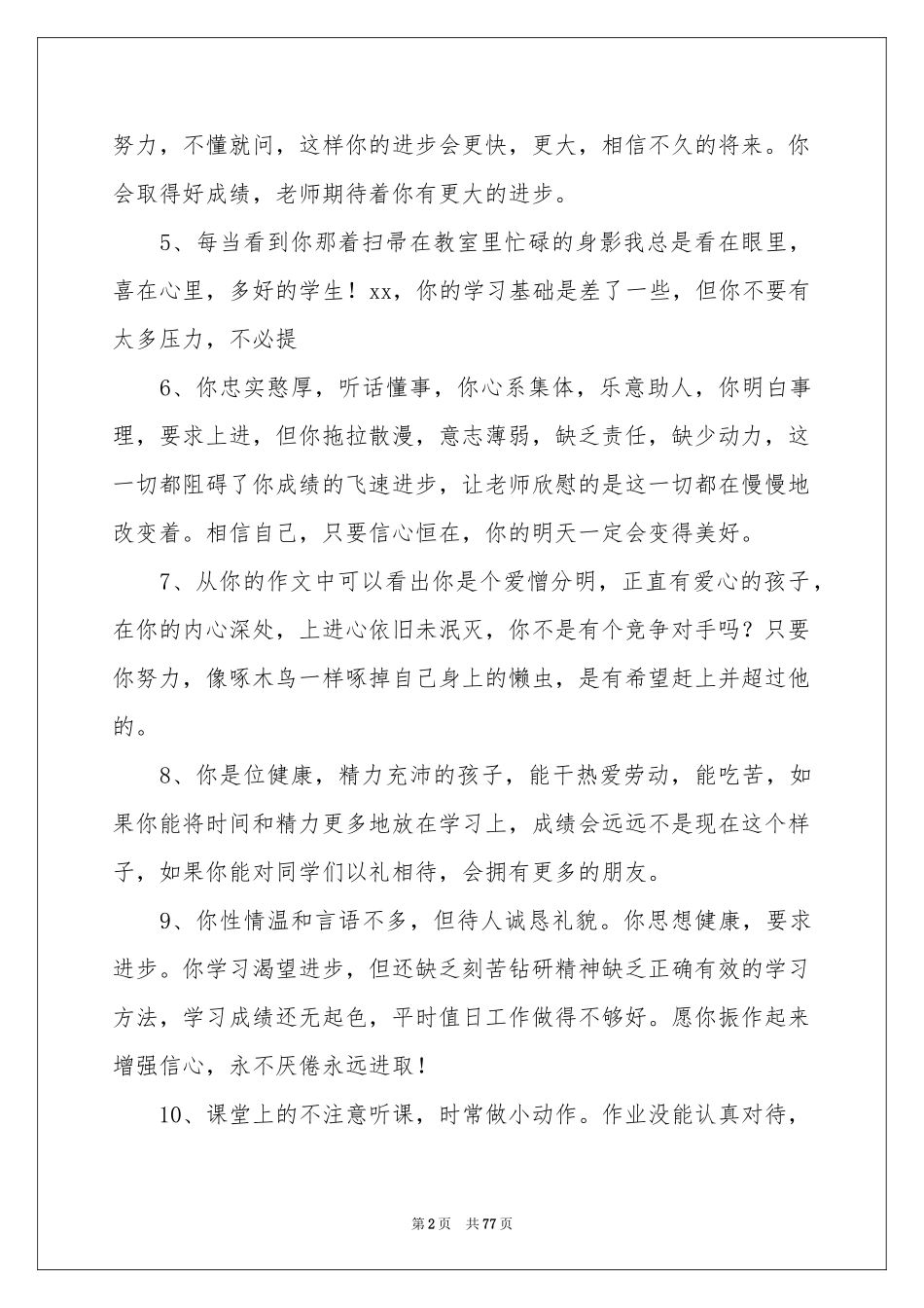 初中生班主任评语_第2页