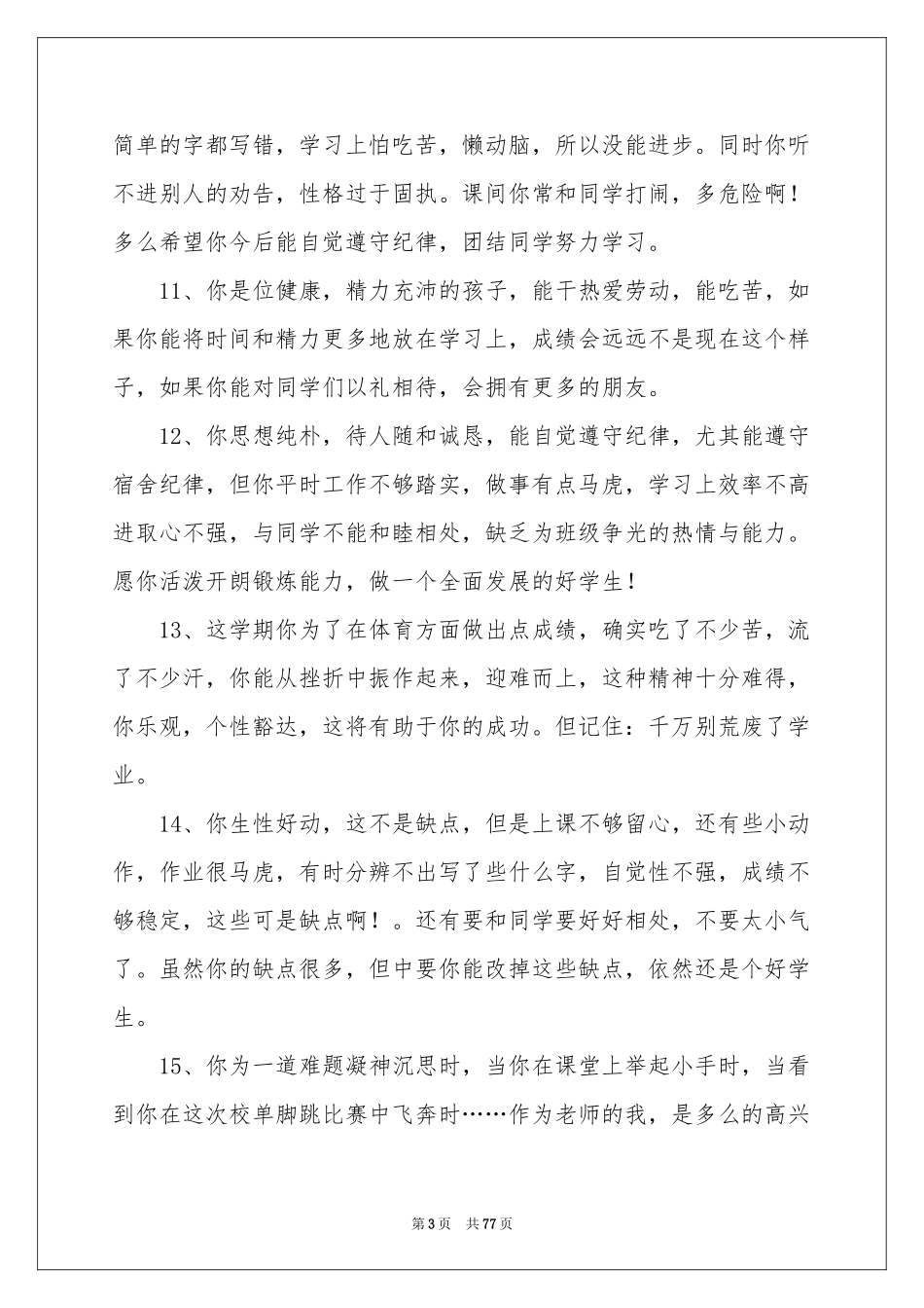 初中生班主任评语_第3页