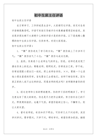 初中生班主任评语