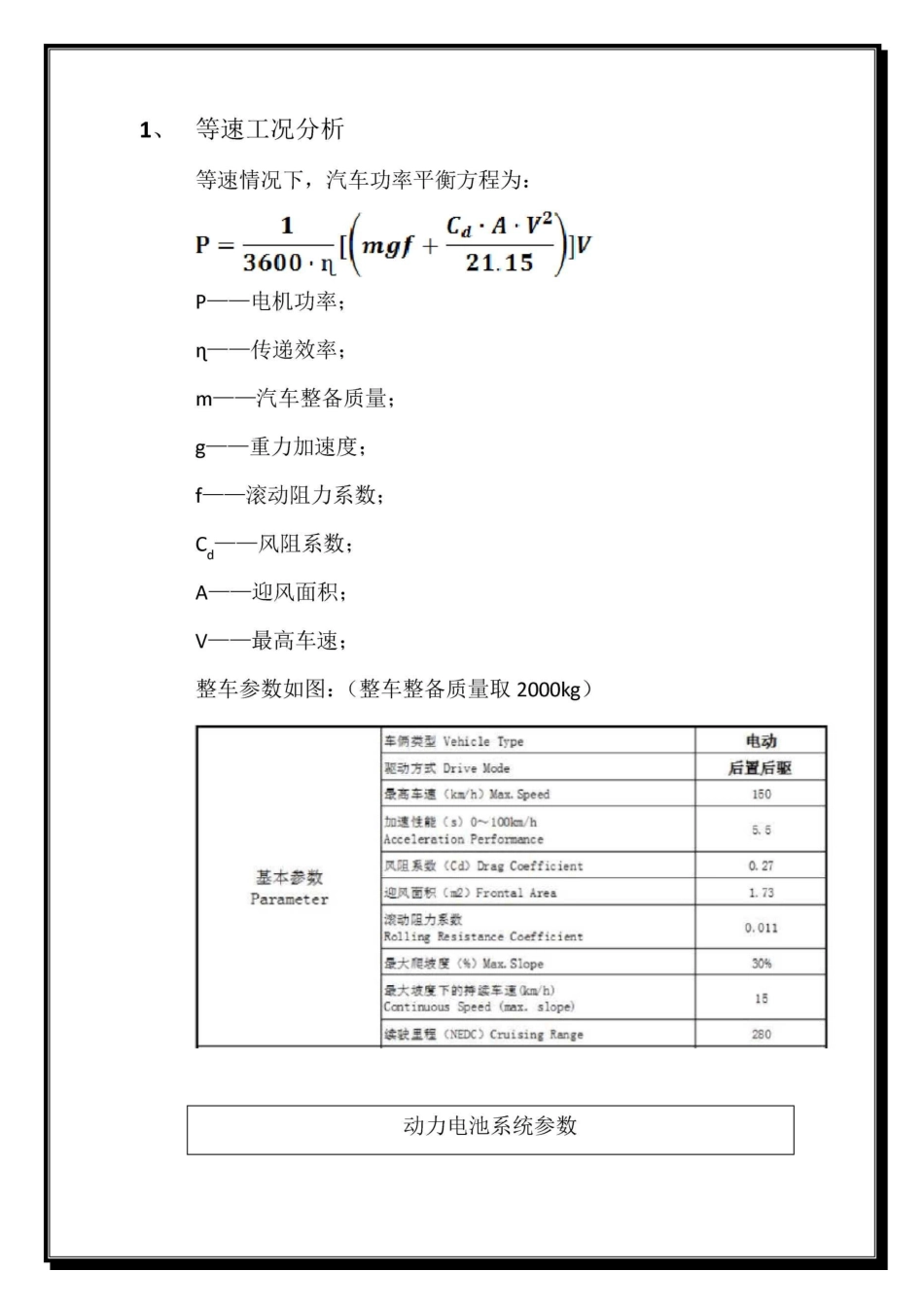 电池包发热功率报告_第2页