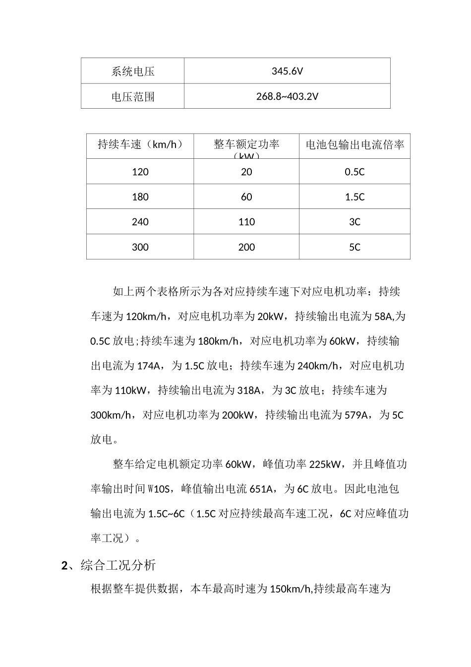 电池包发热功率报告_第3页