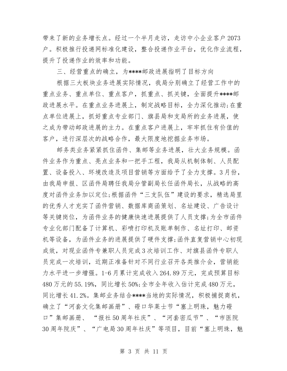 2024年邮政局年度工作总结范文与2024年邮政局社会治安综合治理及禁毒工作总结汇编_第3页