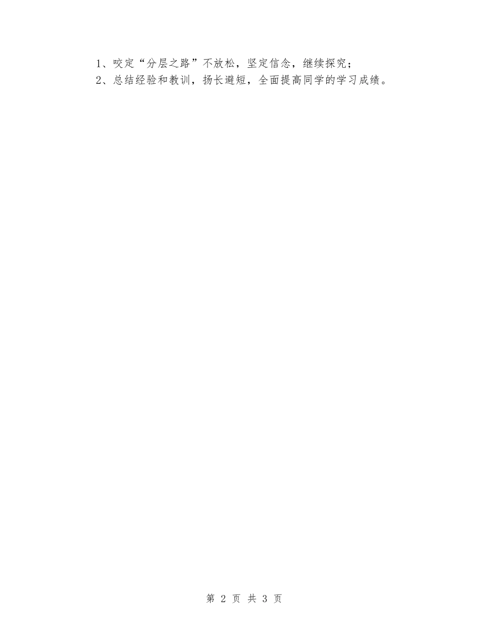 2024年分层教学总结_第2页