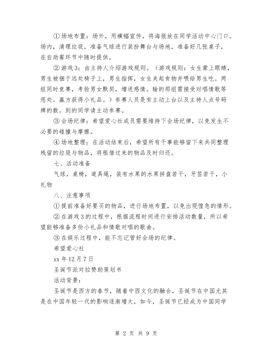 2024派对策划书与2024流动人口计划生育管理工作计划范文汇编_第2页