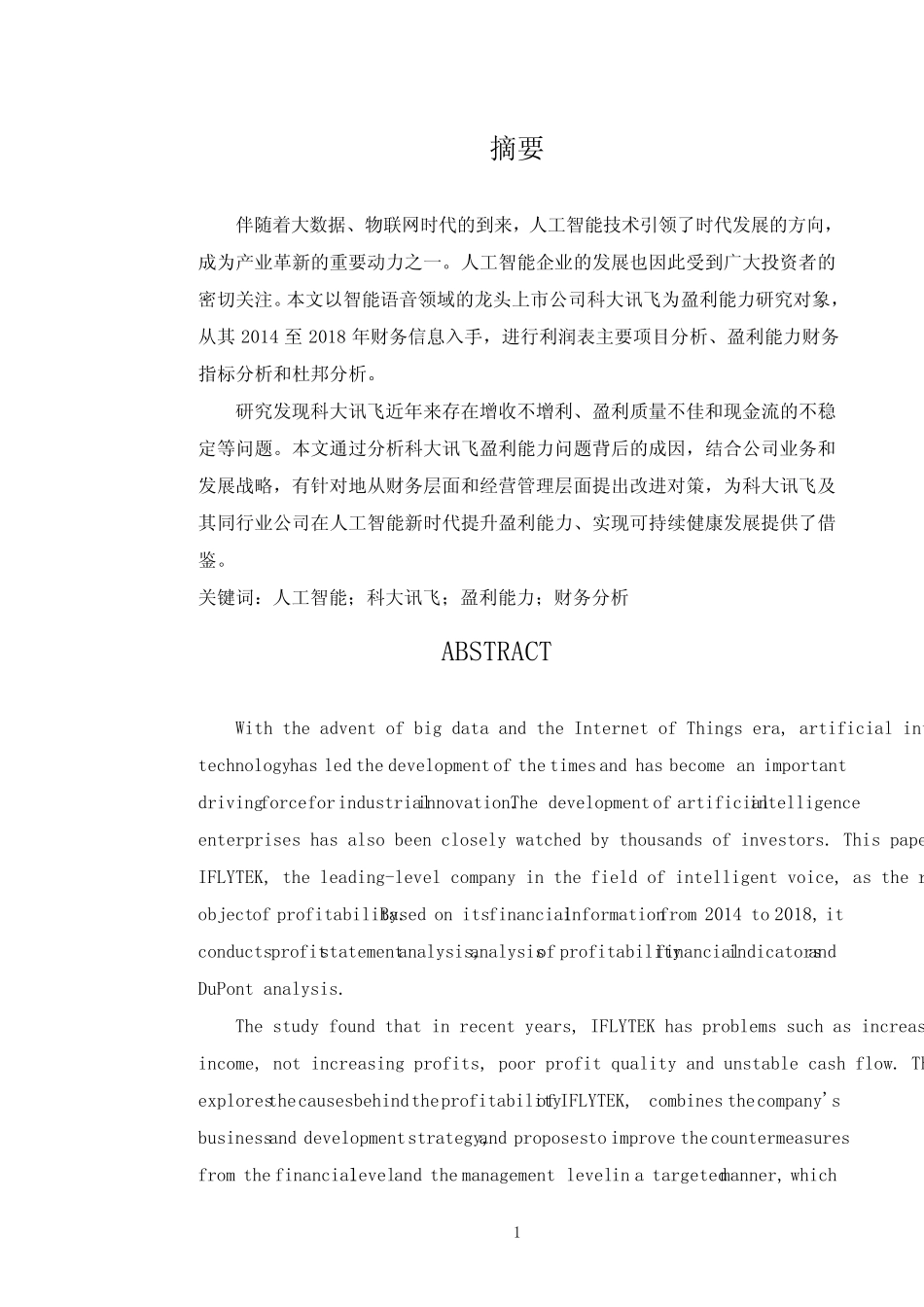 人工智能企业盈利能力分析——以科大讯飞为例 _第1页