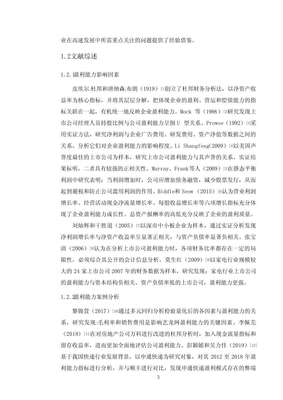 人工智能企业盈利能力分析——以科大讯飞为例 _第3页