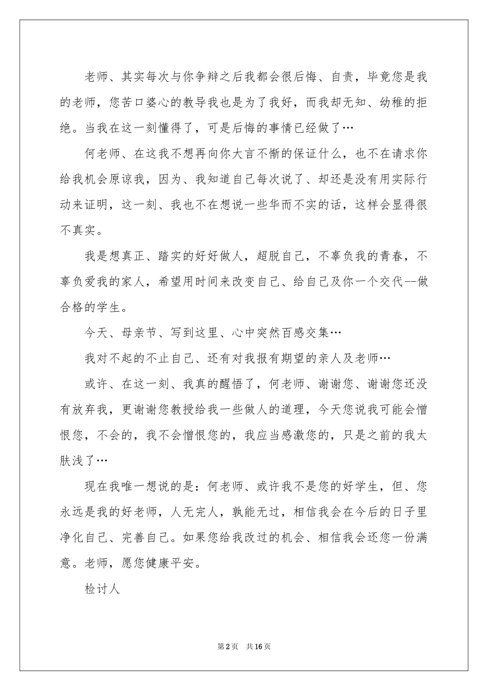 初中生犯错检讨书9篇_第2页