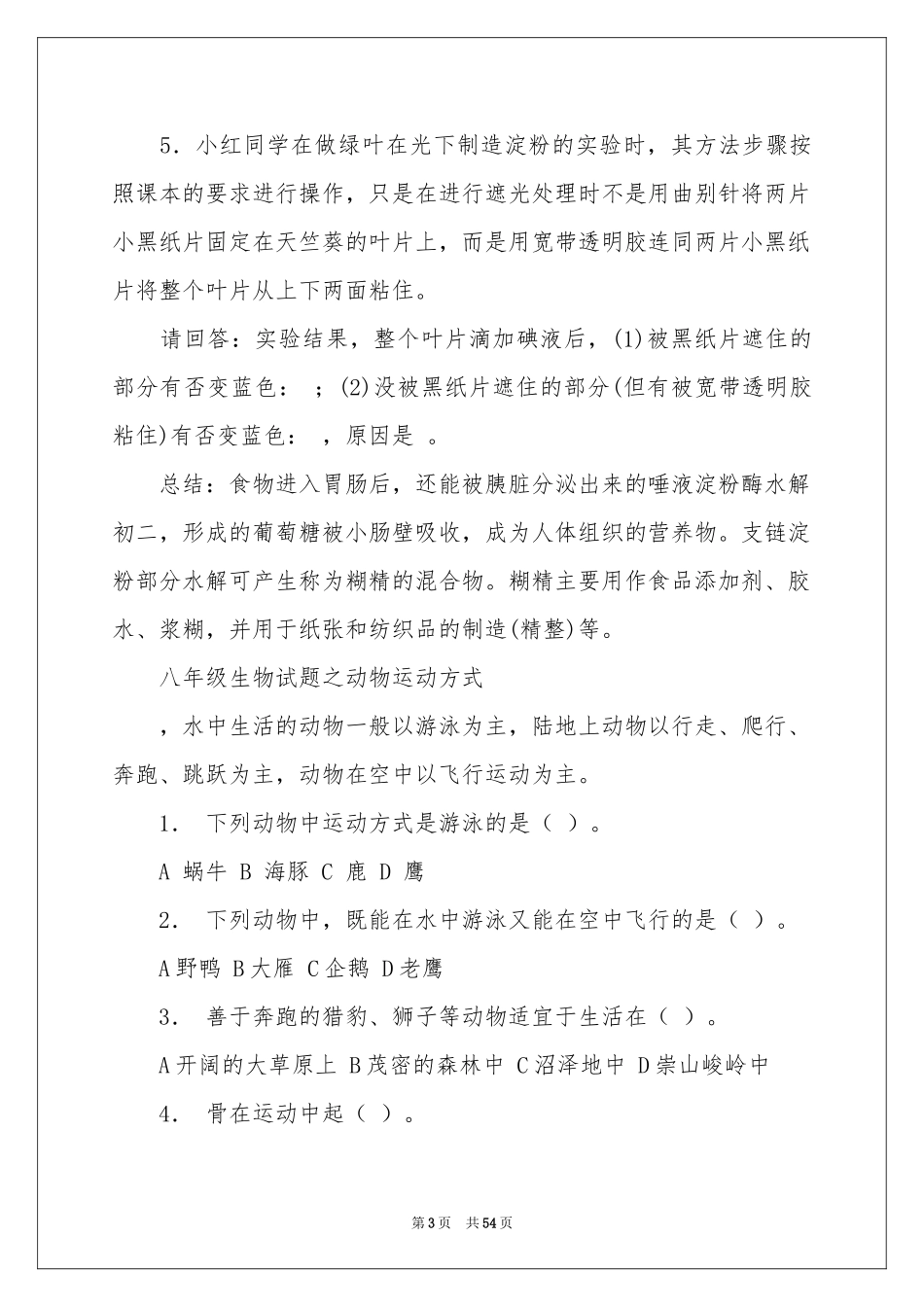 初中生物教学参考计划15篇_第3页