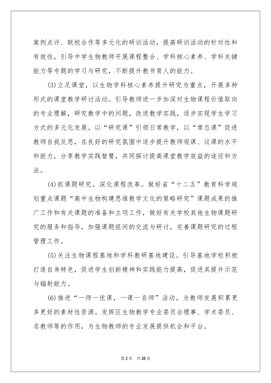 初中生物教研组工作参考计划_第2页