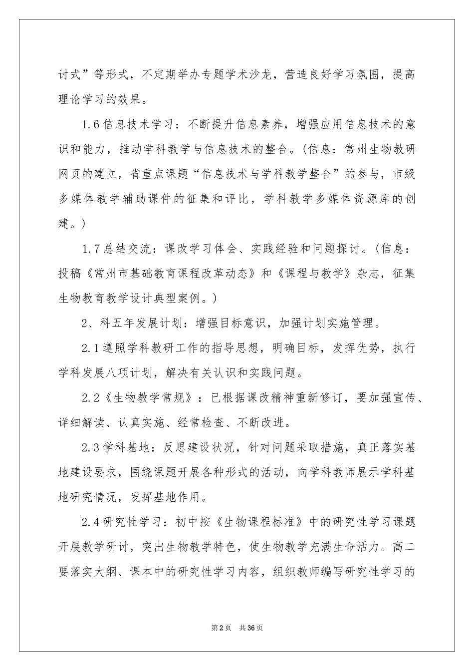 初中生物教学参考计划_第2页