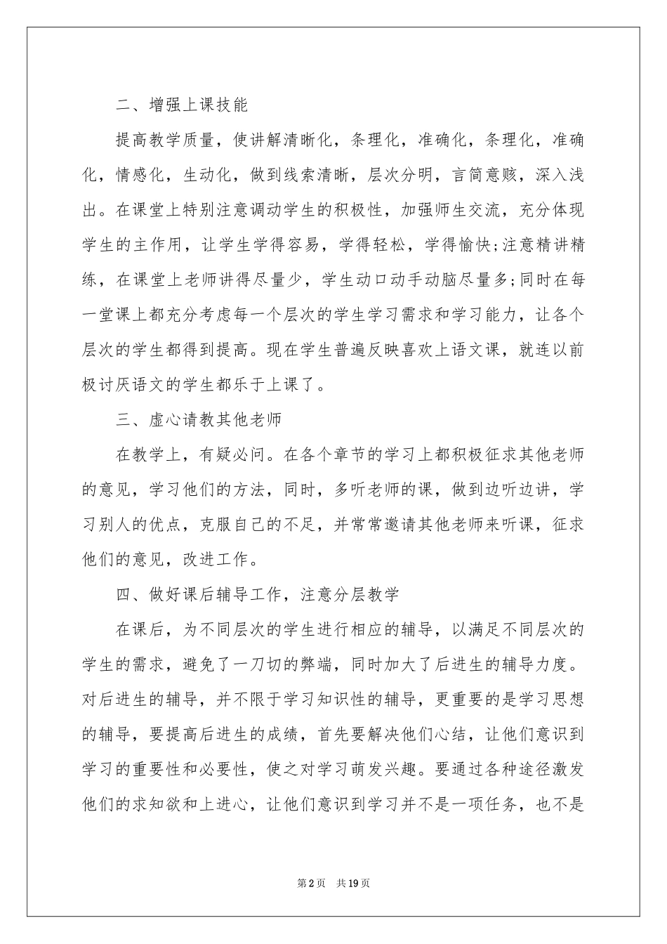 初中生物教学参考总结8篇_第2页