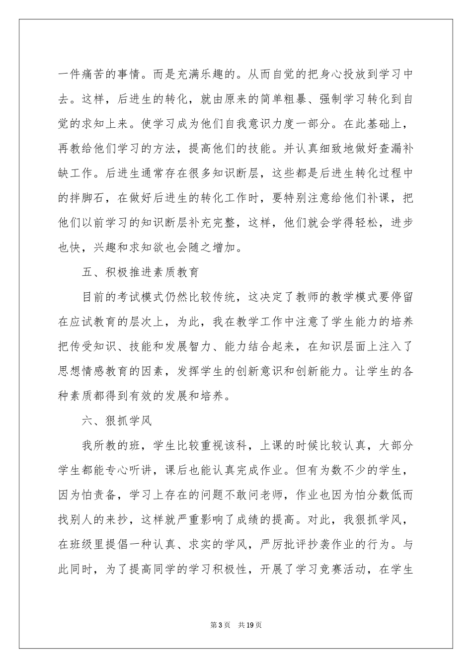 初中生物教学参考总结8篇_第3页