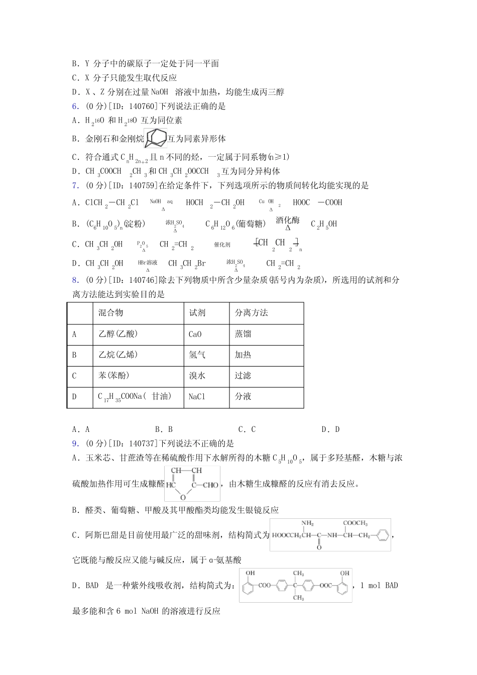 (压轴题)高中化学选修三第三章《烃的衍生物》测试题(含答案解析..._第2页
