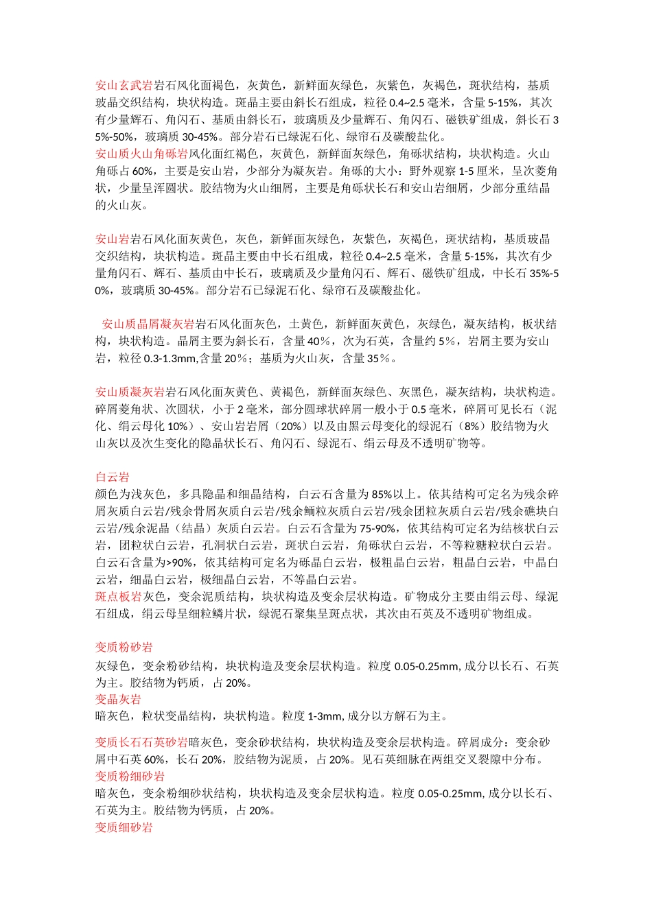 岩石鉴定描述_第1页