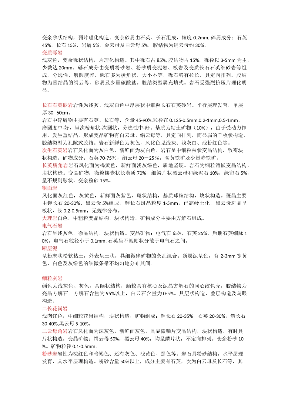岩石鉴定描述_第2页