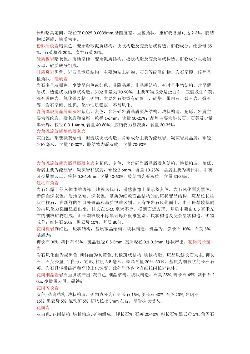 岩石鉴定描述_第3页