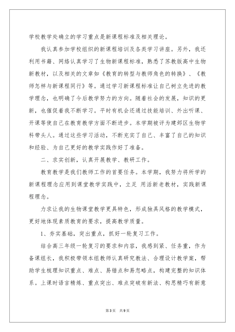 初中生物教学参考总结3篇_第3页
