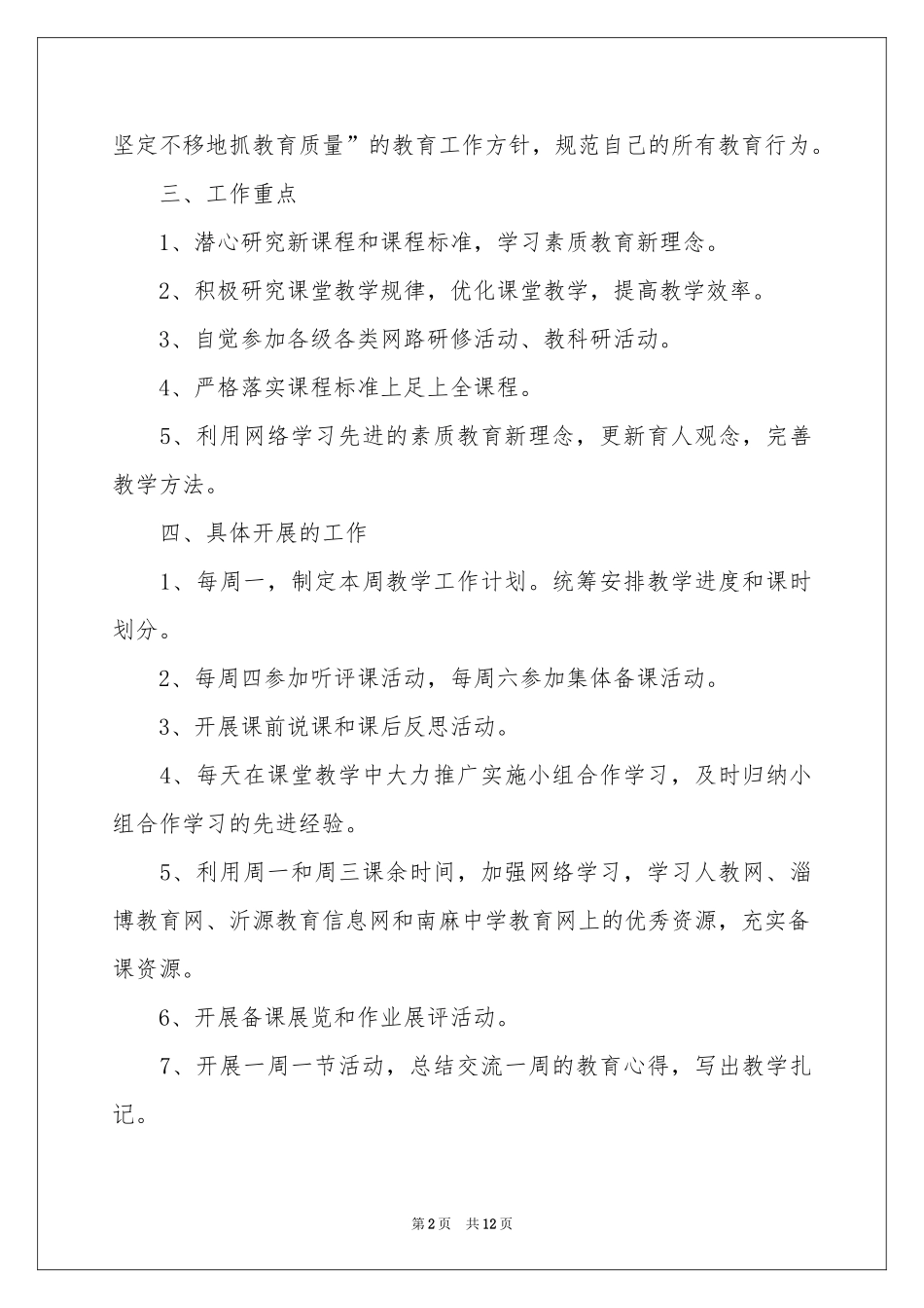 初中生物备课组工作参考计划_第2页