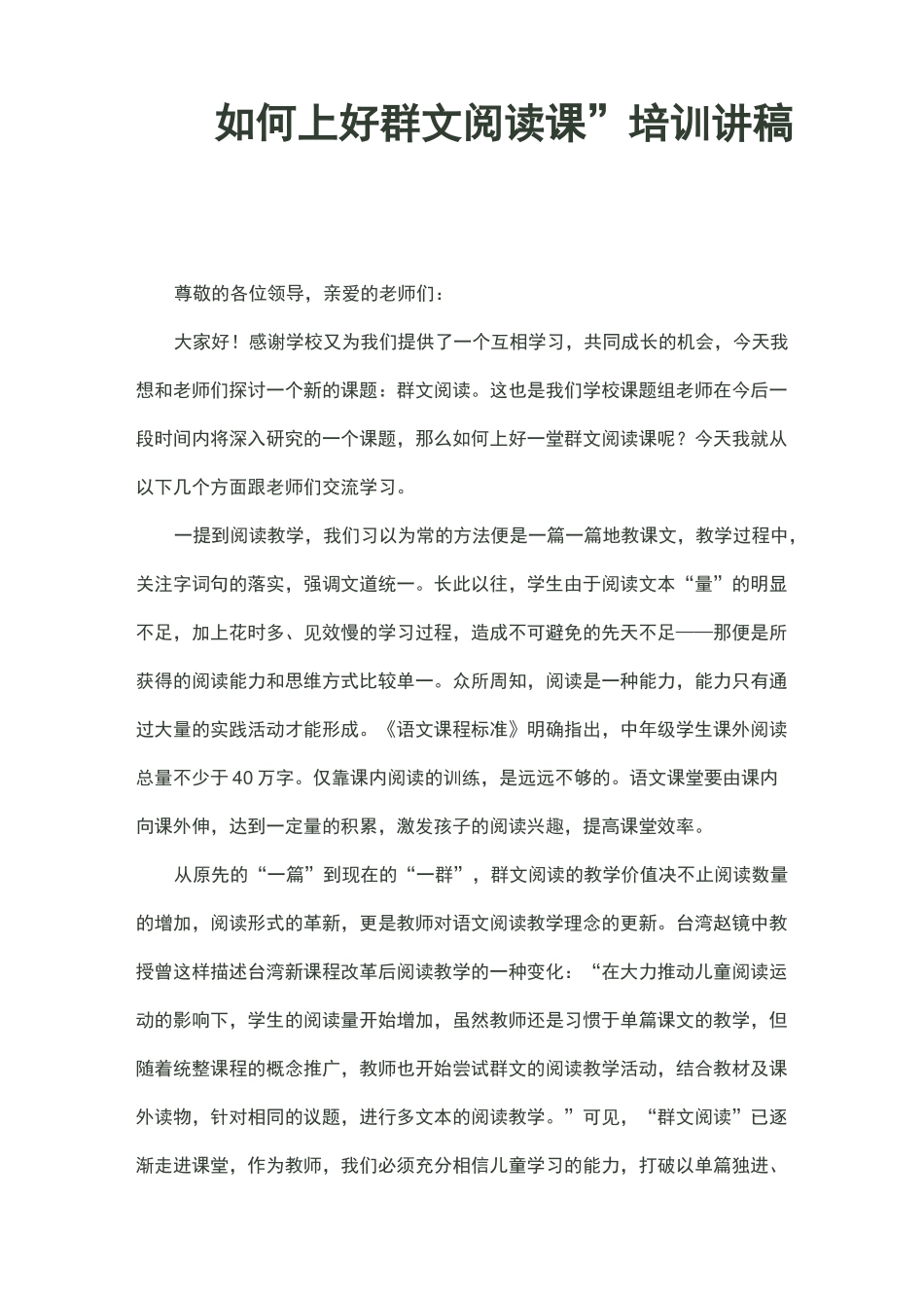 群文阅读讲座讲稿_第1页