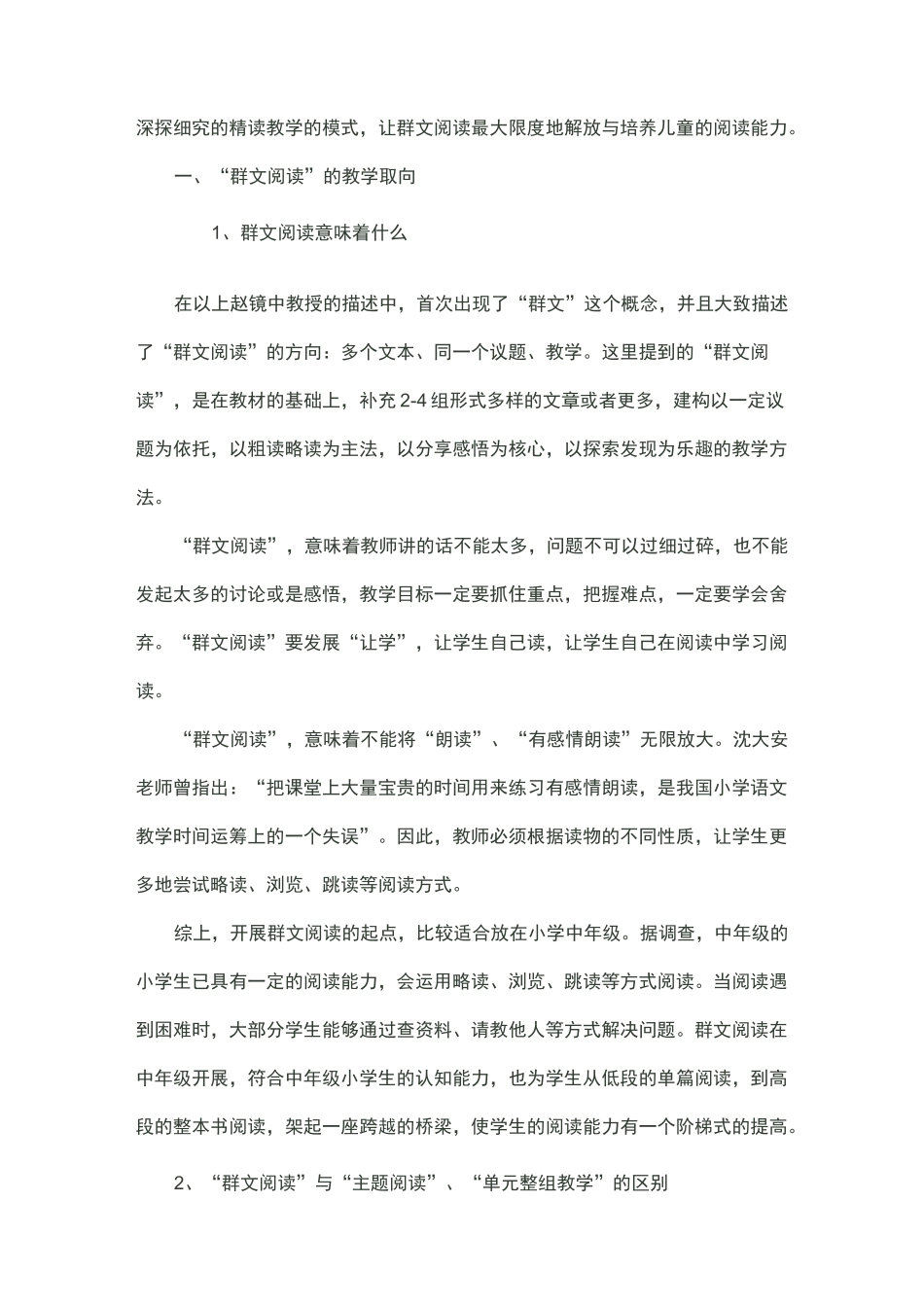 群文阅读讲座讲稿_第2页