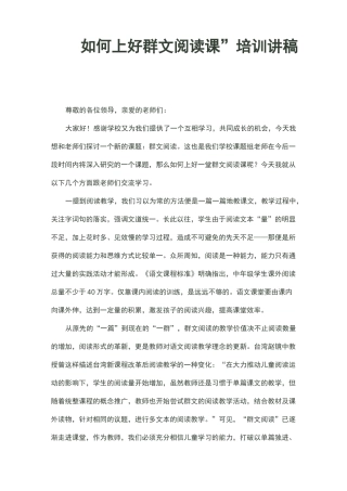 群文阅读讲座讲稿